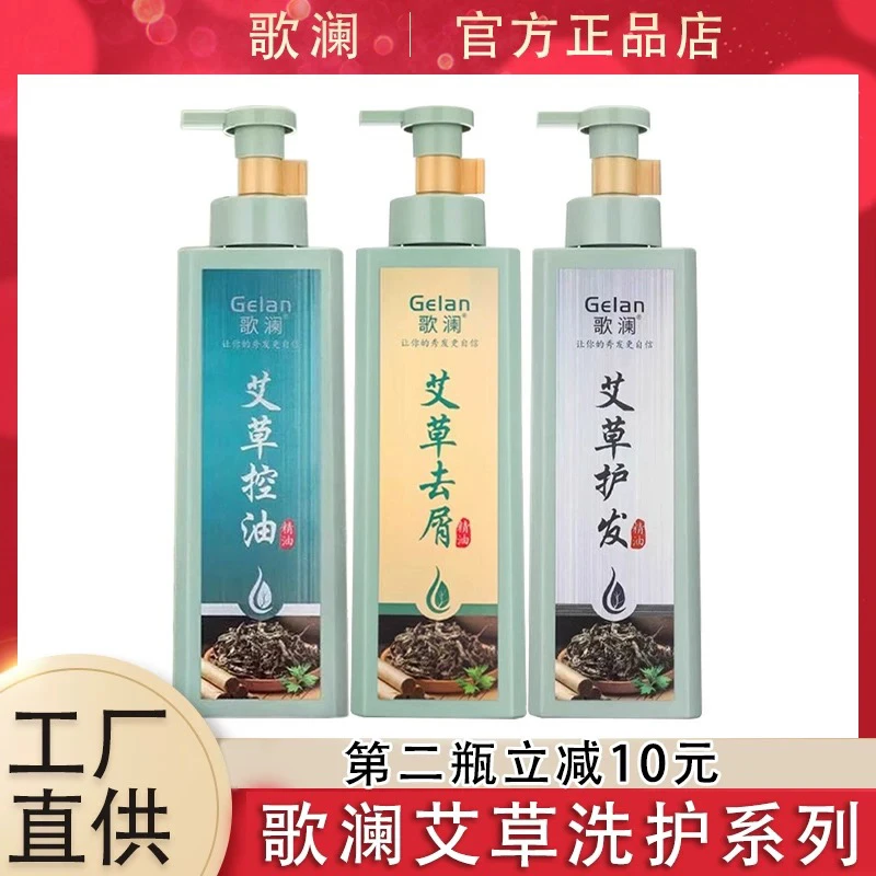 发廊正品歌澜艾草去屑控油止痒洗发水护发素洗发乳洗发液养发液