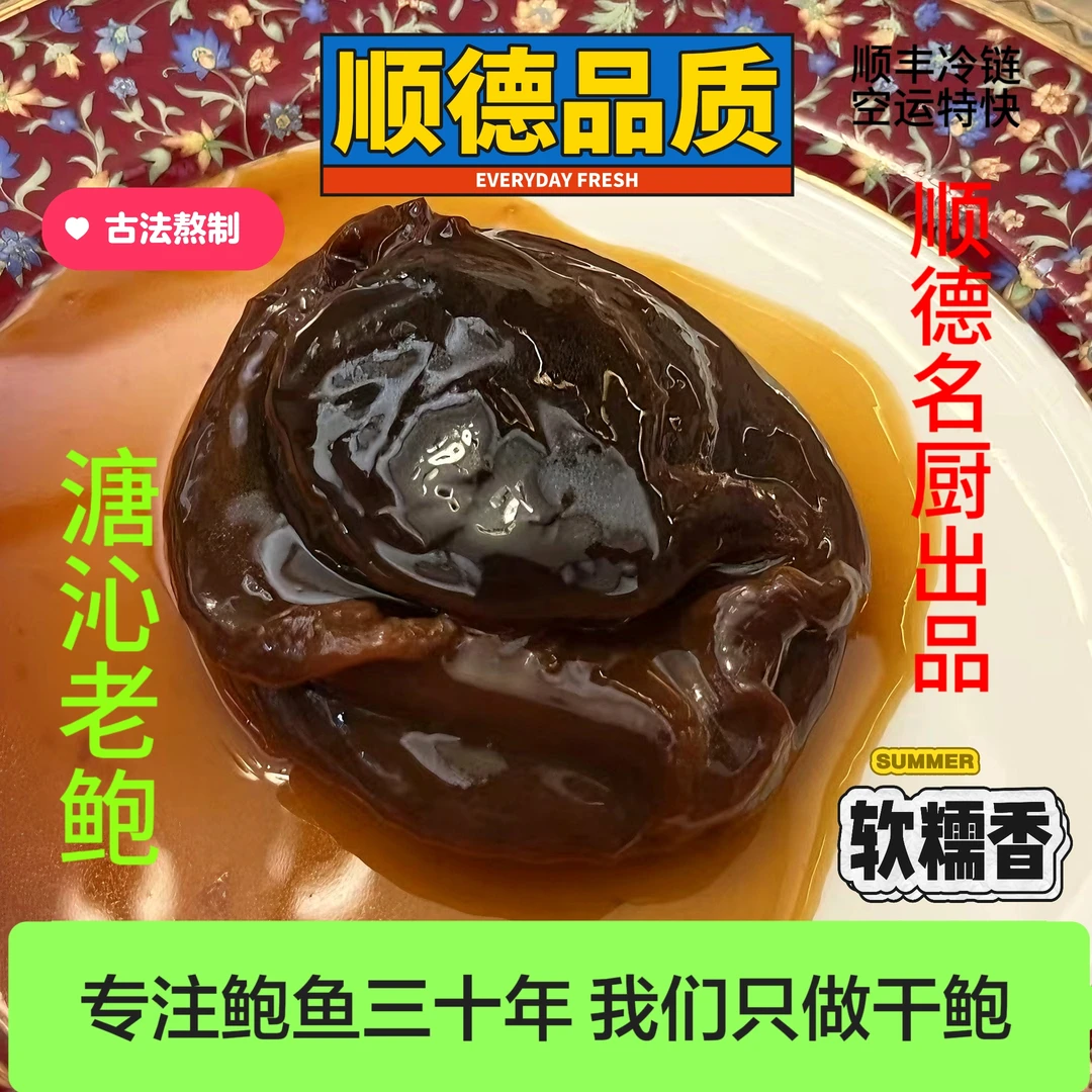 【鸿门燕】广东顺德美加热即食澳洲网鲍溏心鲍食用冷冻原汁鲍汁鲍鱼