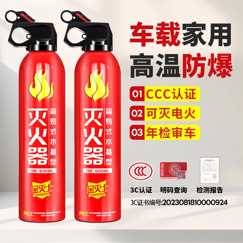 升级款强劲喷射车载灭火器水基便携年检家用商用防爆防冻点射