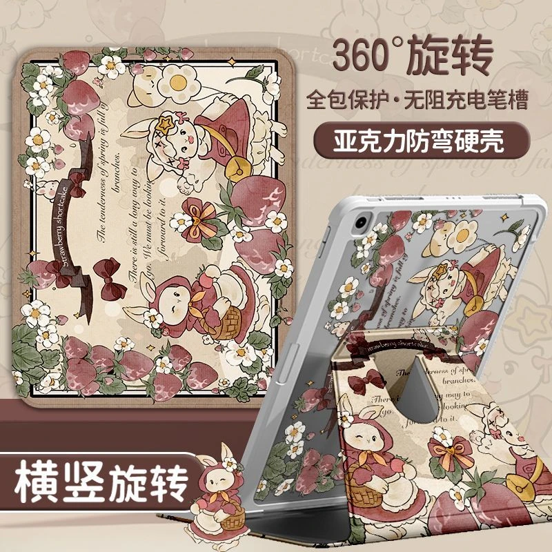 360旋转草莓兔子适用苹果iPad平板保护套2025款iPadA16笔槽iPad10