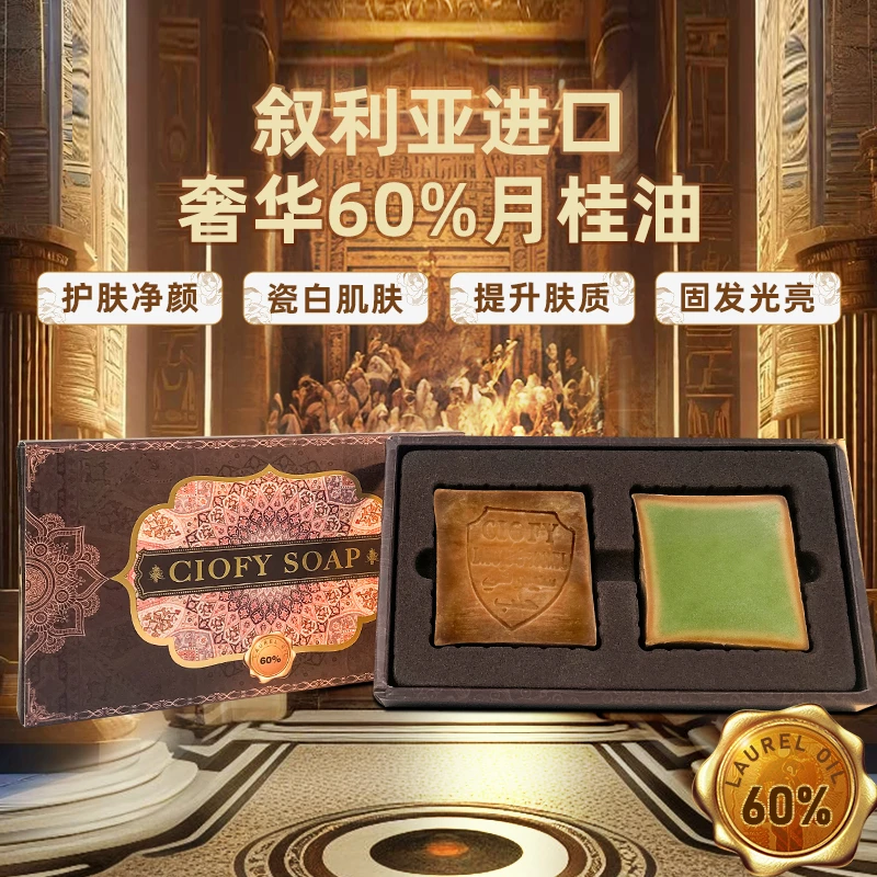 ciofy【60%月桂】奢华橄榄油手工古皂保湿洗脸洗头深层护肤美容