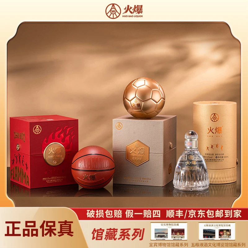 火爆组合足球500ml+篮球500ml+羽毛球500ml浓香型52度纪念款白酒