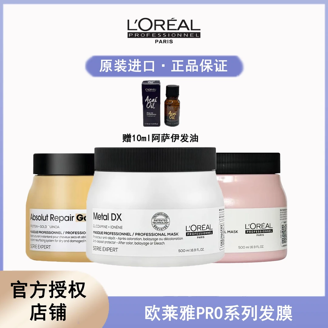 欧莱雅发膜500ml芯韧顺瞬,致臻赋活,炫色亮泽