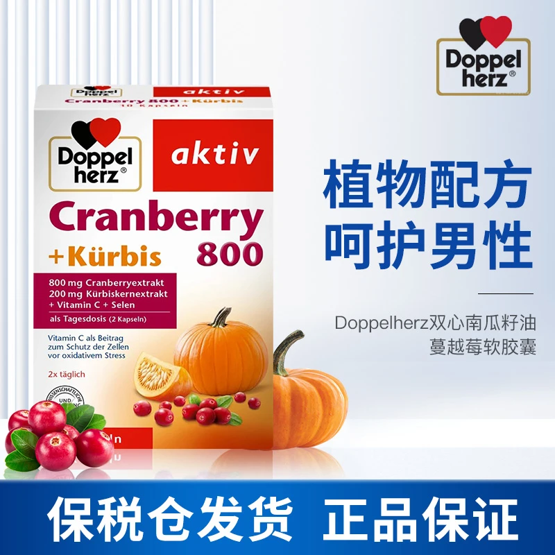 【多规格】德国双心南瓜籽油蔓越莓精华胶囊改善前列腺增强男性活力