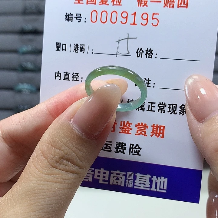 翡翠未镶嵌戒圈9195