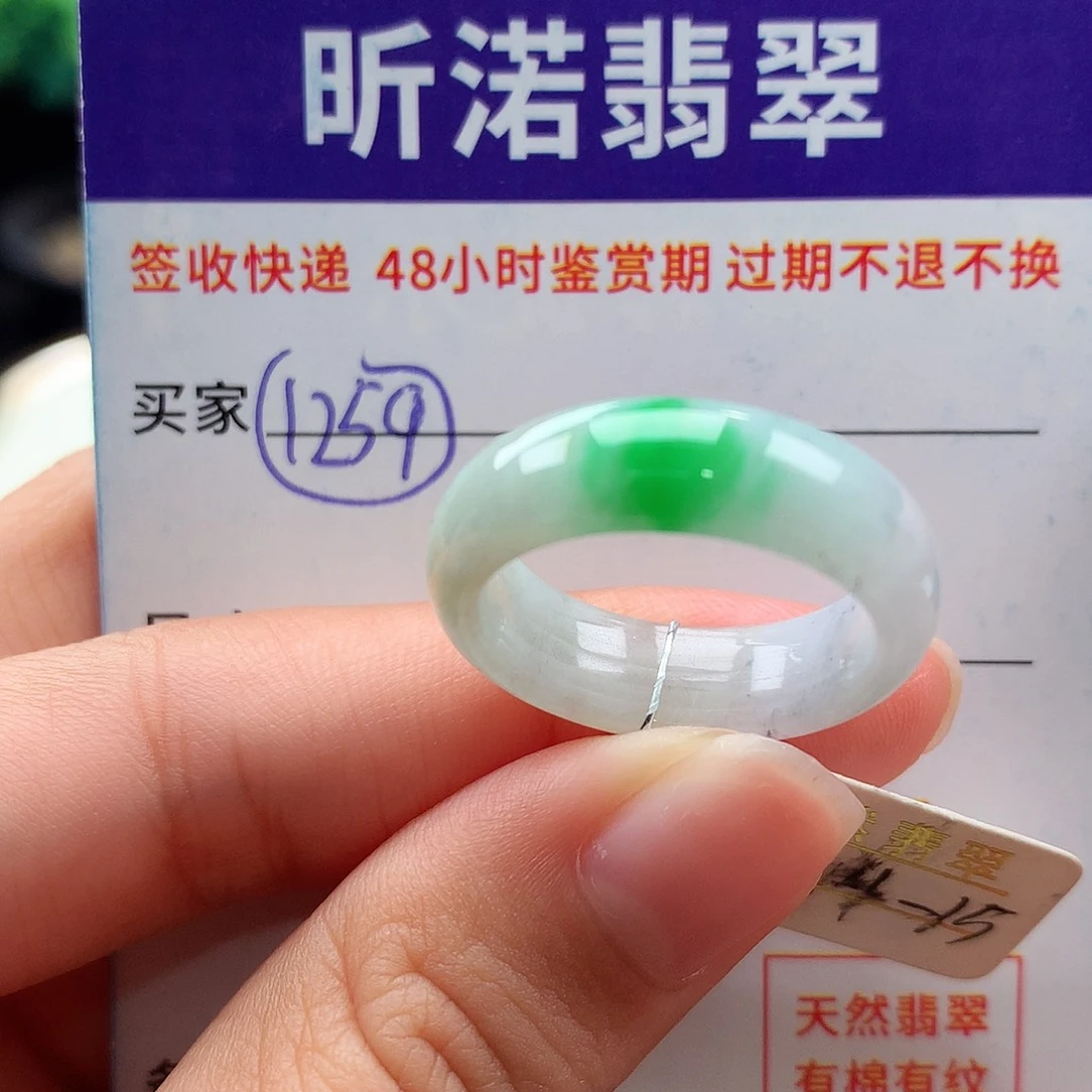 未镶嵌戒指翡翠14 15圈