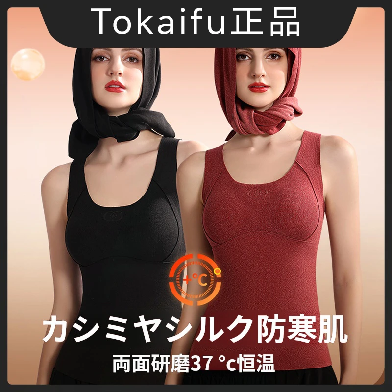 Tokaifu冬季玻色因保暖背心打底内搭保暖衣