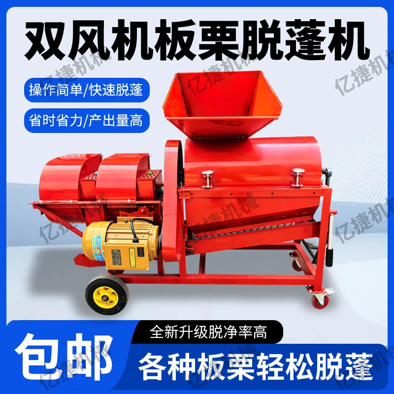 2025新款双风机板栗脱蓬机 脱壳机油栗锥栗脱苞机 栗子去皮机