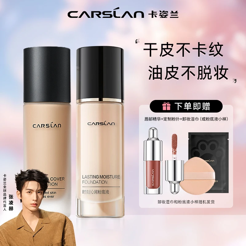 【官方正品】卡姿兰小夜猫粉底液遮瑕保湿持久不脱妆不卡粉防水防汗
