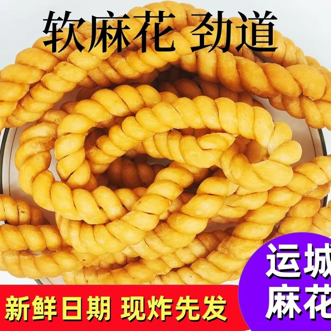 软麻花正宗山西运城特产虞乡手工软麻特产咸味老式软面麻花劲道