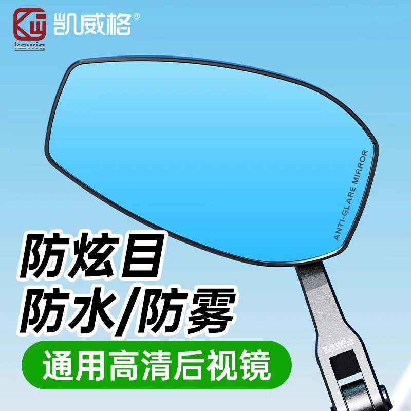 凯威格摩托车后视镜反光镜电动车踏板通用大视野超广角改装件配件
