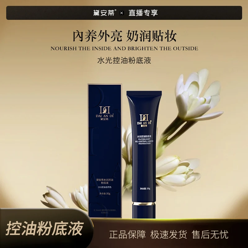 黛安蒂-空气持妆滤镜粉底液 YM001