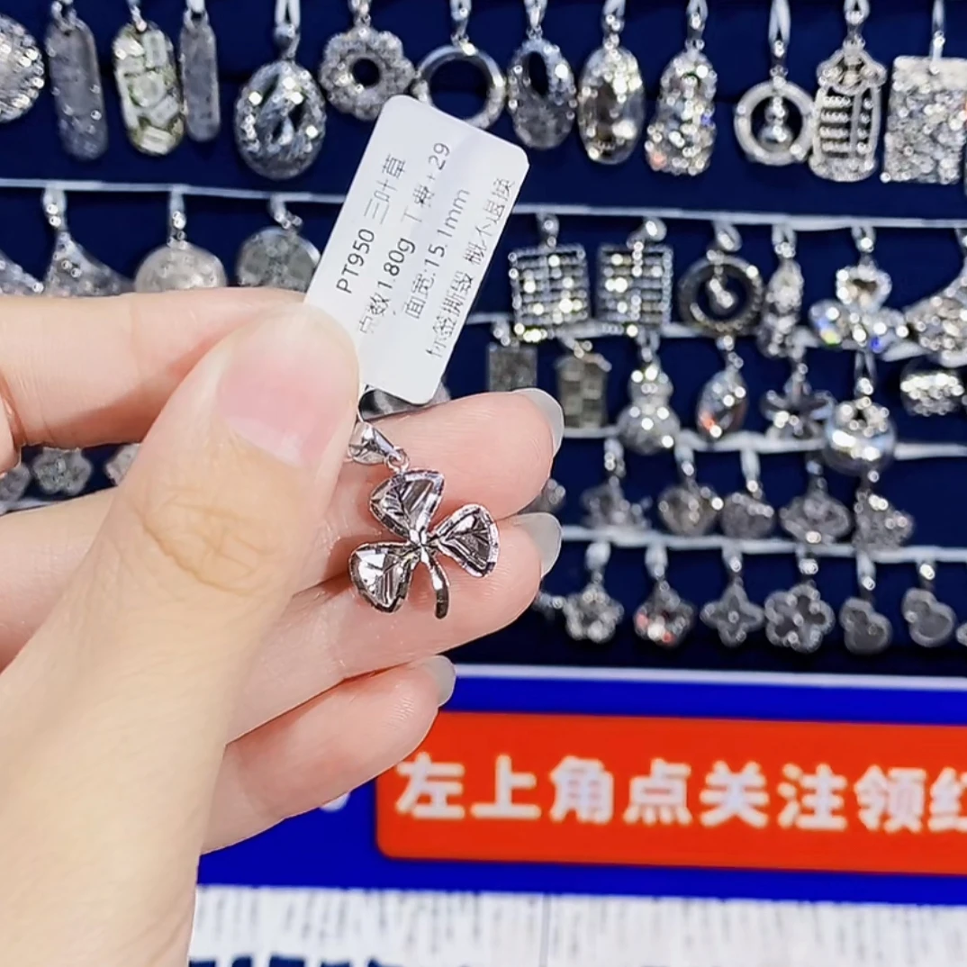 铂金PT950三叶草吊坠