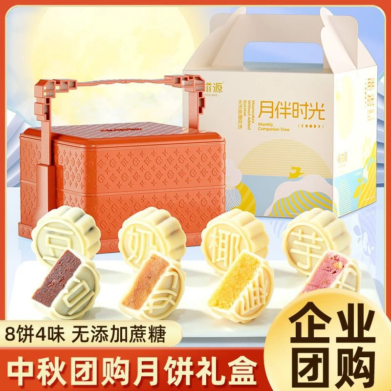 味滋源月伴时光400g无蔗糖提篮中秋月饼礼盒椰蓉奶黄月饼传统糕点