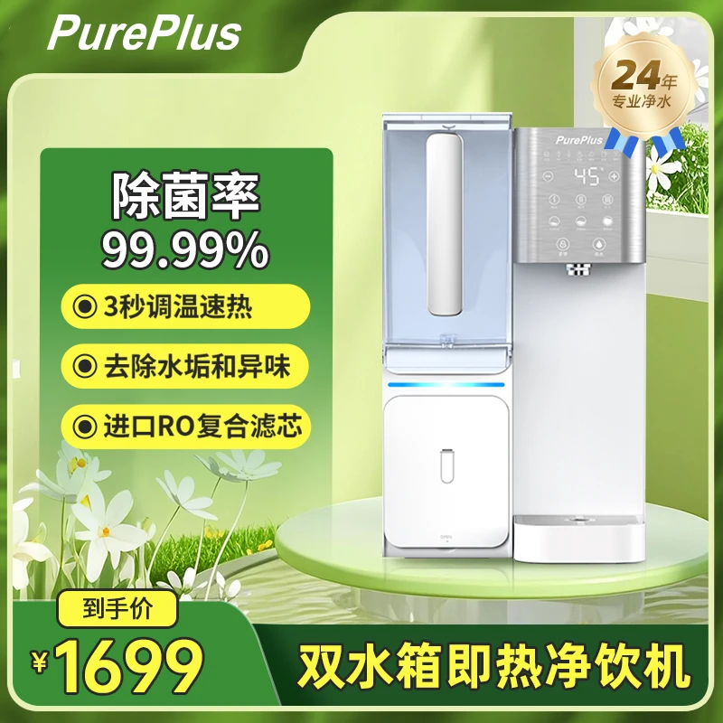 璞勒T200免安装台式全自动纯水直饮恒温RO反渗透速热净水机直饮机