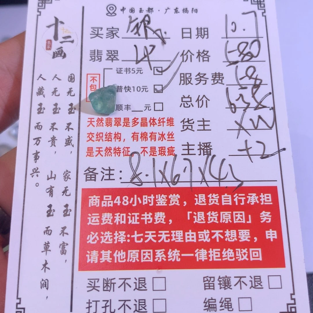 银***叶翡翠未镶嵌颈饰翡翠