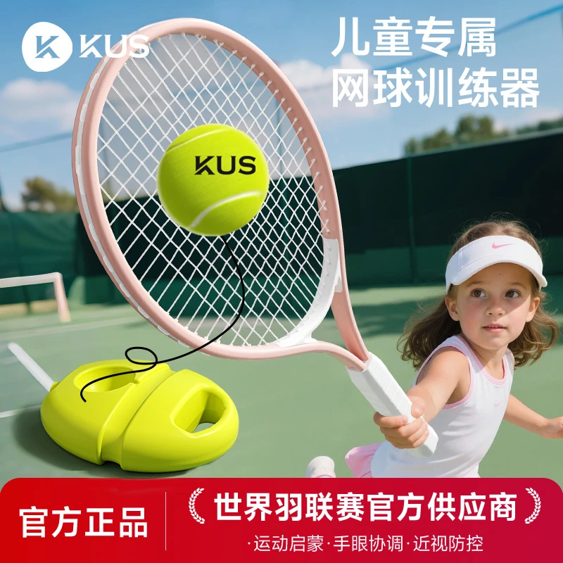 儿童网球拍训练器单人打带线回弹神器初学者小学生亲子网球拍套装