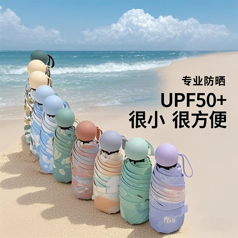 小巧便携太阳伞女防晒防紫外线折叠遮阳晴雨伞两用迷你五折胶囊伞