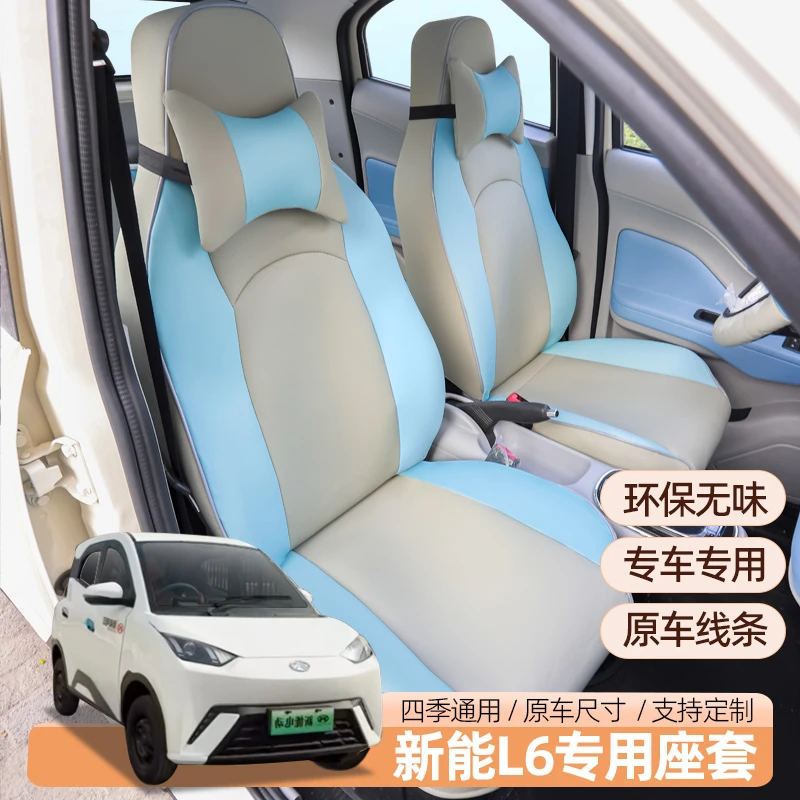 专用新能L6海鸥款L5新能源电动车全包座套汽车可爱四季坐套垫