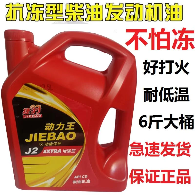 零下防冻冬季柴油机油皮卡货车拖拉机旋耕机单缸机冬天使用柴机油