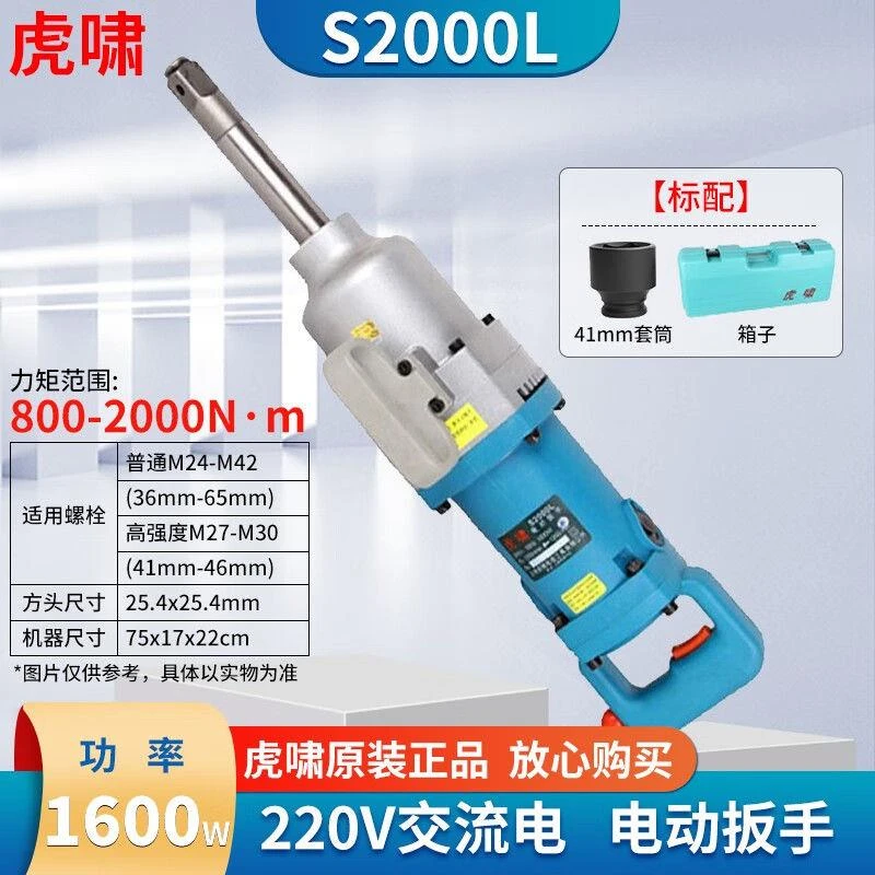 原装正品虎啸电动扳手DV-30C/36C/S2000L/S1000电风炮冲击扳手