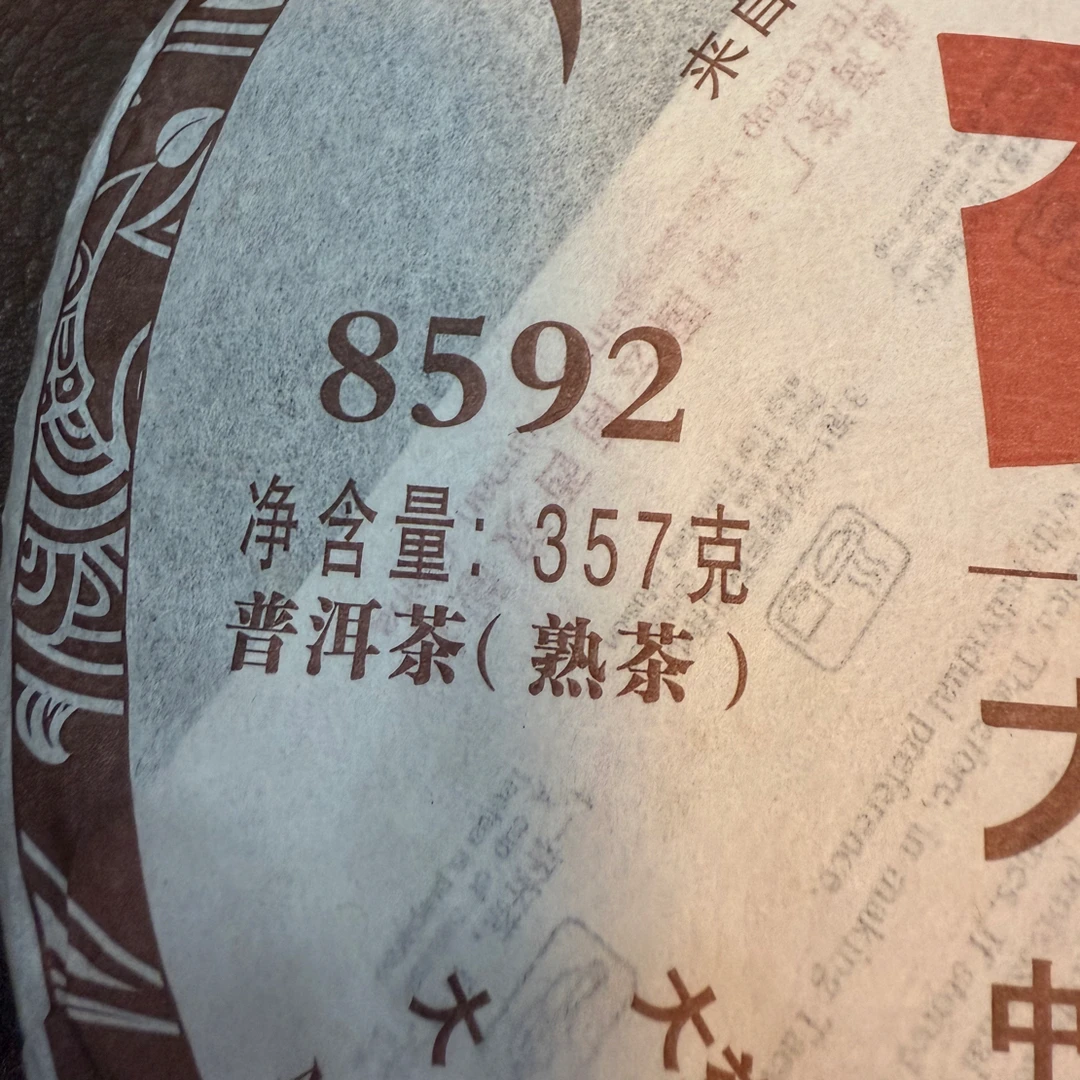 大yi2012年8592普洱熟茶357克/片