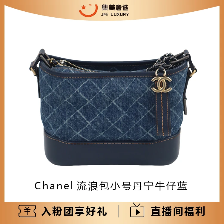 99新 Chanel/香奈儿 Chanel流浪包小号丹宁牛仔蓝//可送人/AM3442