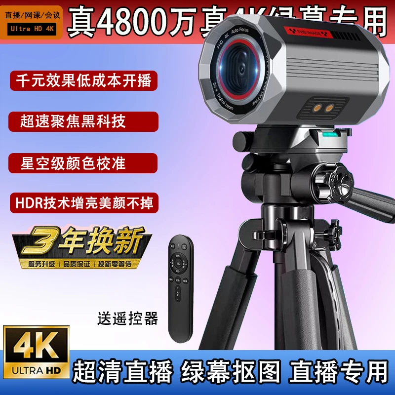 直播摄像头电脑专用即插即用美颜摄像头超大分辨率遥控直播摄像机