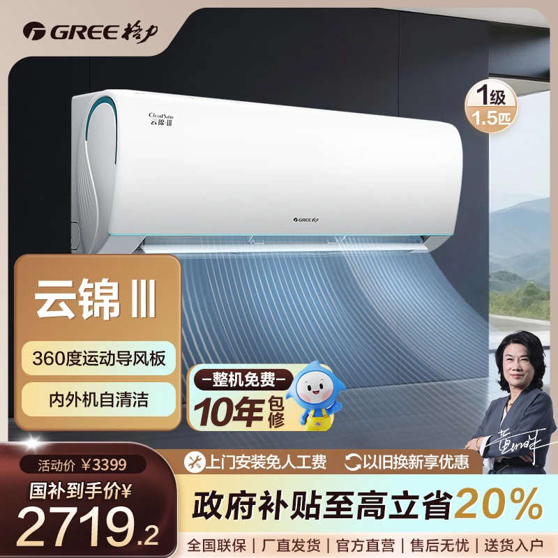 【国家补贴】云锦Ⅲ格力1.5匹变频冷暖一级挂机卧室空调【活动】