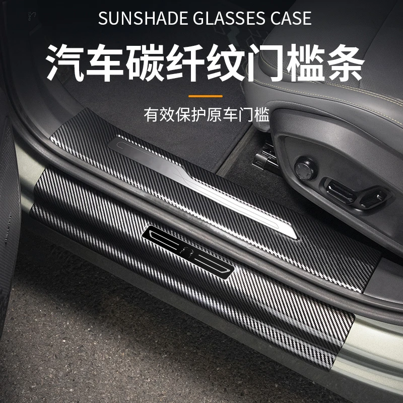 六只羊适用于领克08车内外门槛条23-26款防护防踩条车后护板耐磨