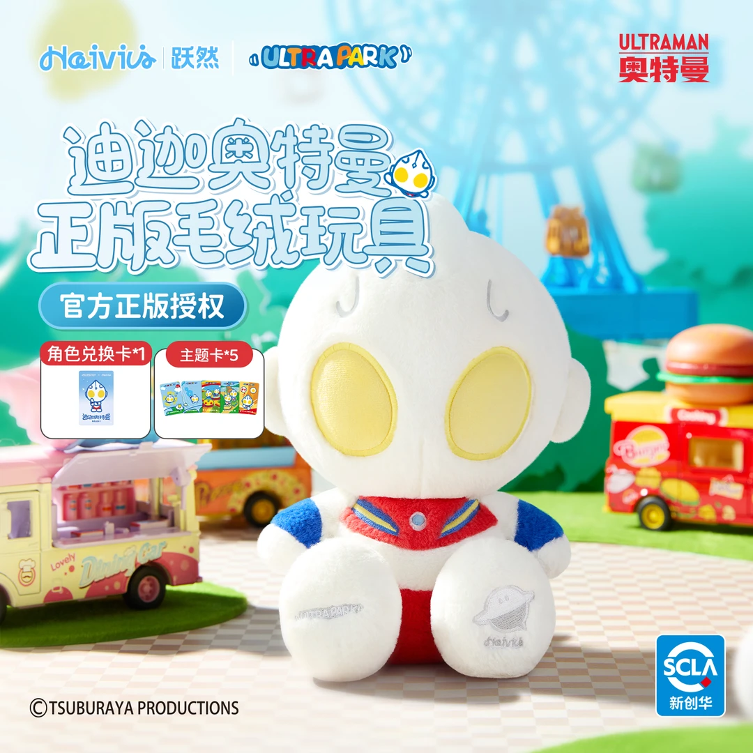 Haivivi迪迦奥特曼玩偶正版授权毛绒玩具适配CocoMate
