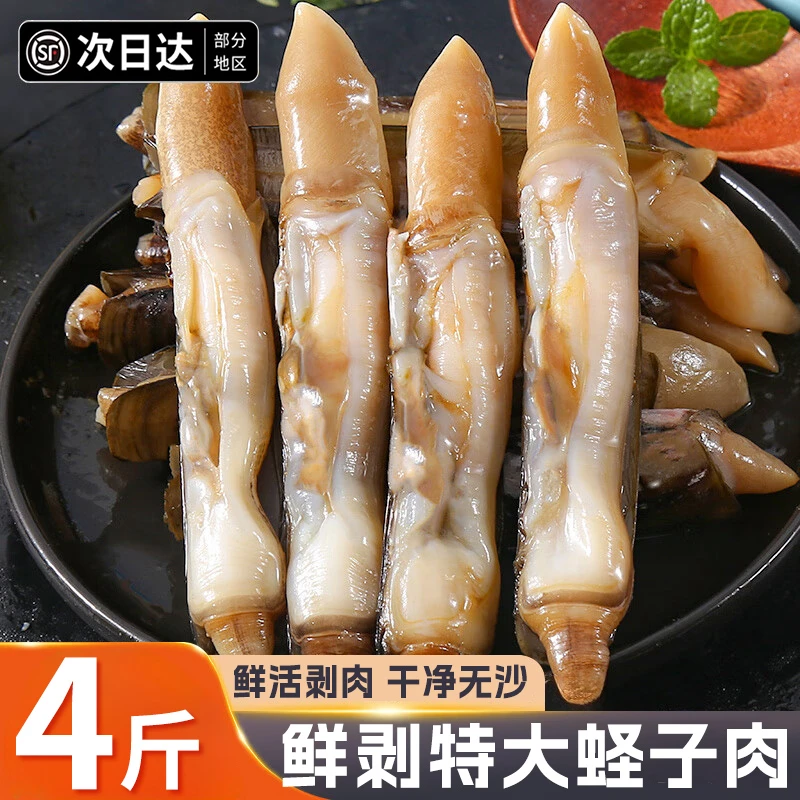 4斤【无冰去沙】蛏子肉新鲜冷冻蛏子肉去壳蛏子肉竹节蛏蛏王肉新货