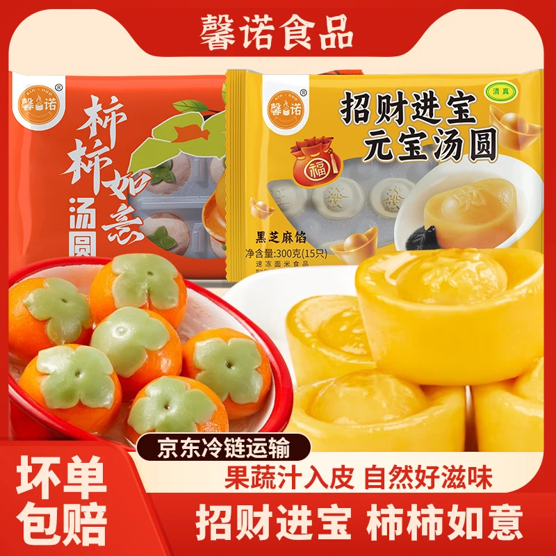 【京东冷链】馨诺柿柿如意汤圆元宝造型黑芝麻醇香元宵年货汤圆