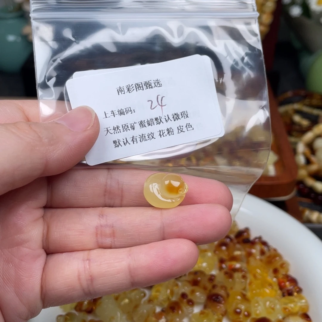 未镶嵌琥珀裸石24，