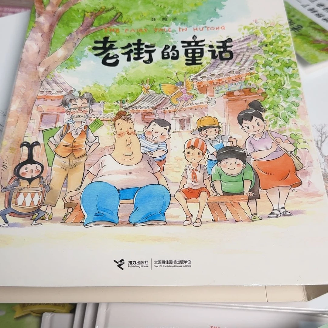 老街的童话4本套装