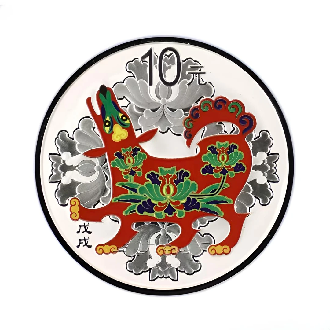 法定货币2018年生肖狗彩色纪念银币