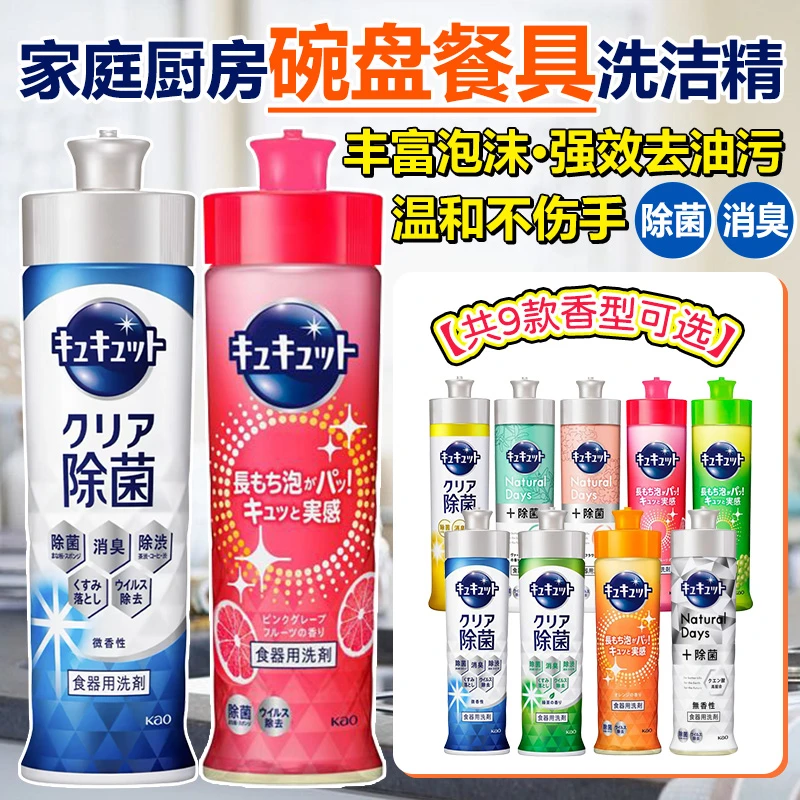 【单瓶】日本进口家庭用餐具碗盘杯子洗洁精去油除菌清香洗碗液易漂