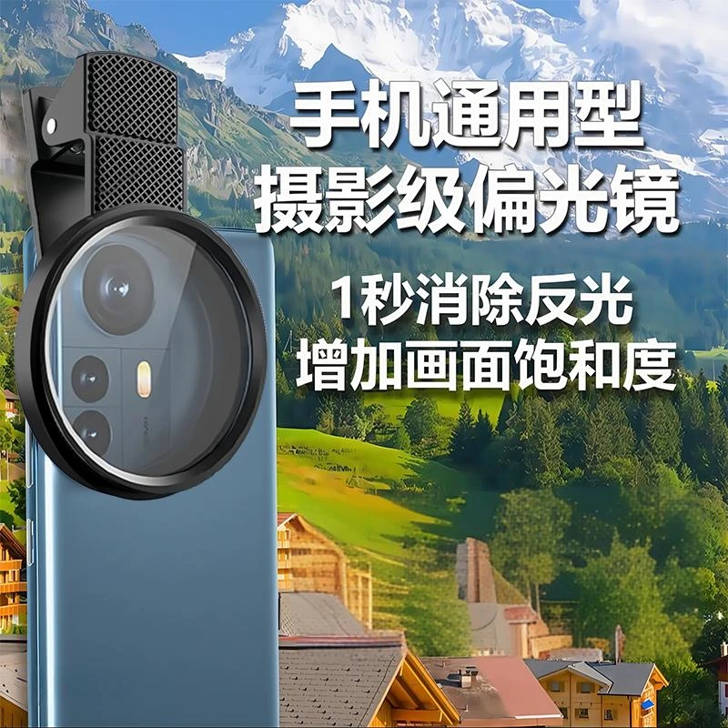 手机摄影专用偏振镜头52mm高清镀膜偏光镜带夹子CPL消除反光滤镜