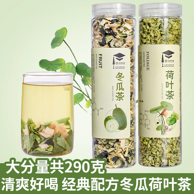 杏林草堂冬瓜荷叶茶冬瓜茶荷叶茶冬瓜皮干泡水花茶组合罐装190克