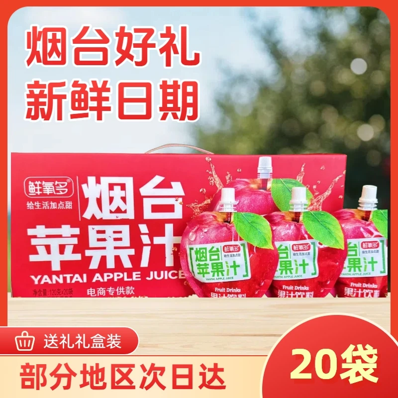 鲜氧多 【送礼礼盒11月新日期】苹果汁烟台特产无添加红富士苹果汁