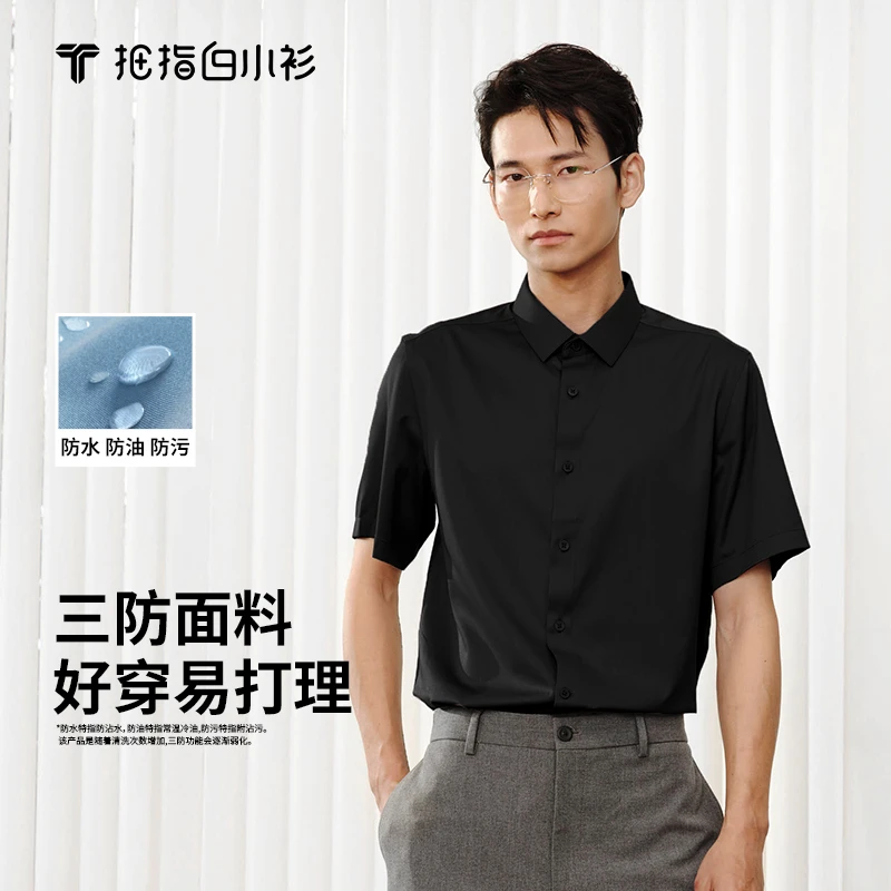 【白小TX白小衫】三防短袖衬衫顺滑易打理商务休闲夏季男士时尚上衣