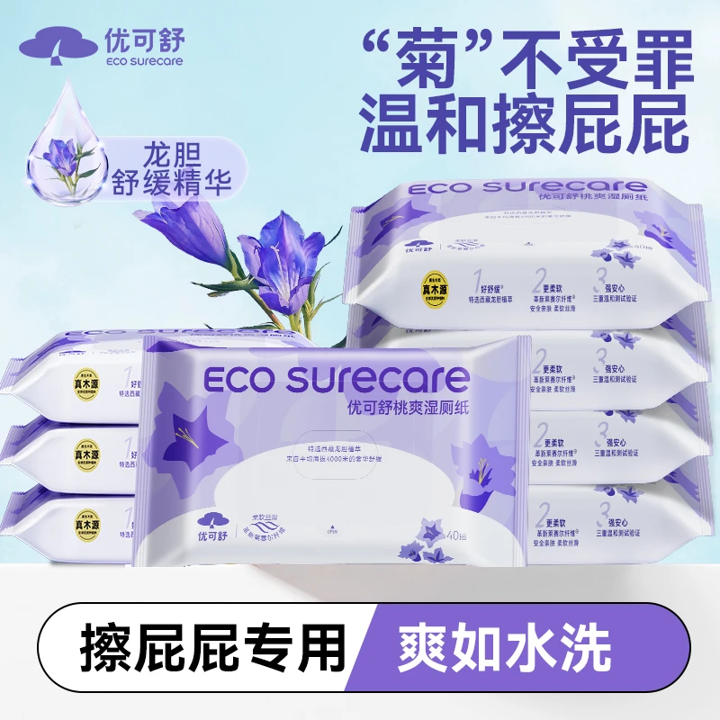 【达人福利专享】全新升级龙胆植萃桃爽湿厕纸舒缓卫生温和擦屁屁
