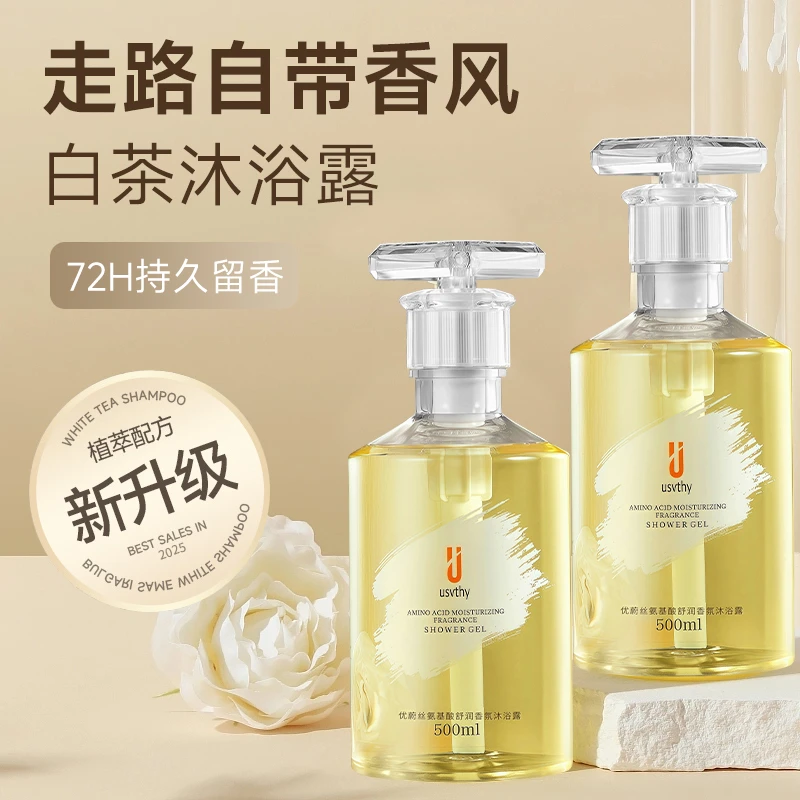 usvthy氨基酸沐浴露清爽滋润沐浴乳补水清洁持久留香白茶嫩肤除螨