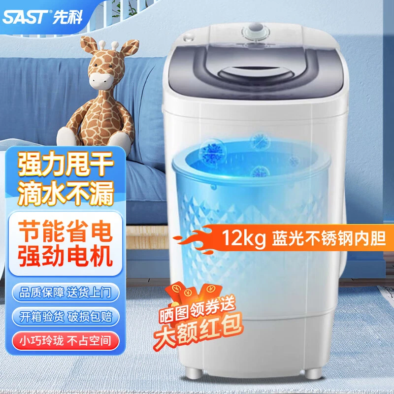 先科家用脱水机甩干机大容量甩干桶单甩甩衣服桶单桶小型单脱水