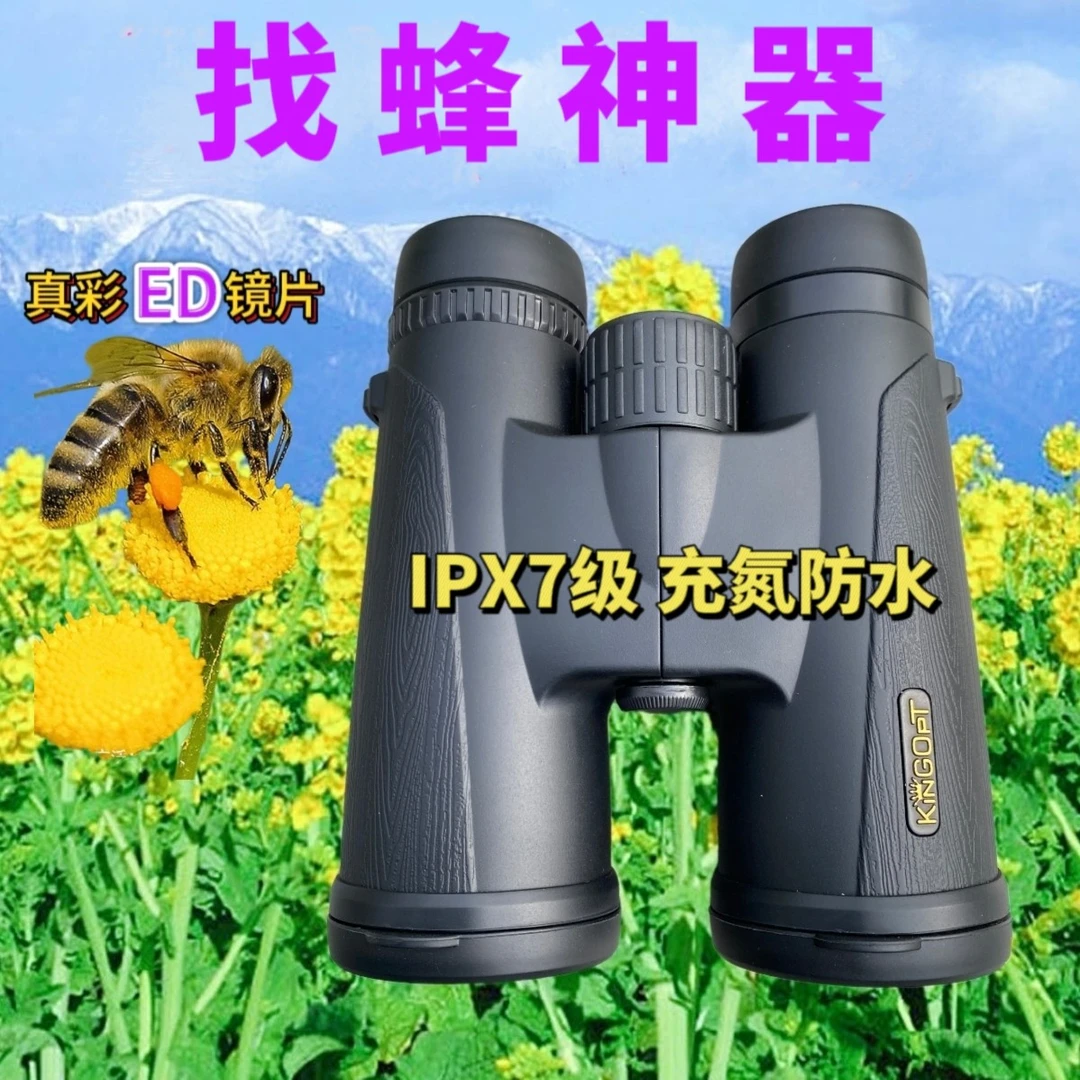 超清ED双筒望远镜找蜂高倍高清专业级成人户外观蜂拍照正品肯阿特