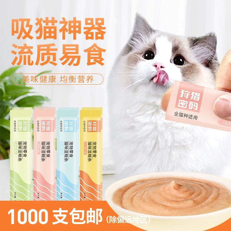 猫条15g猫咪零食妙鲜肉湿粮包成猫幼猫补营养鲜肉湿粮猫