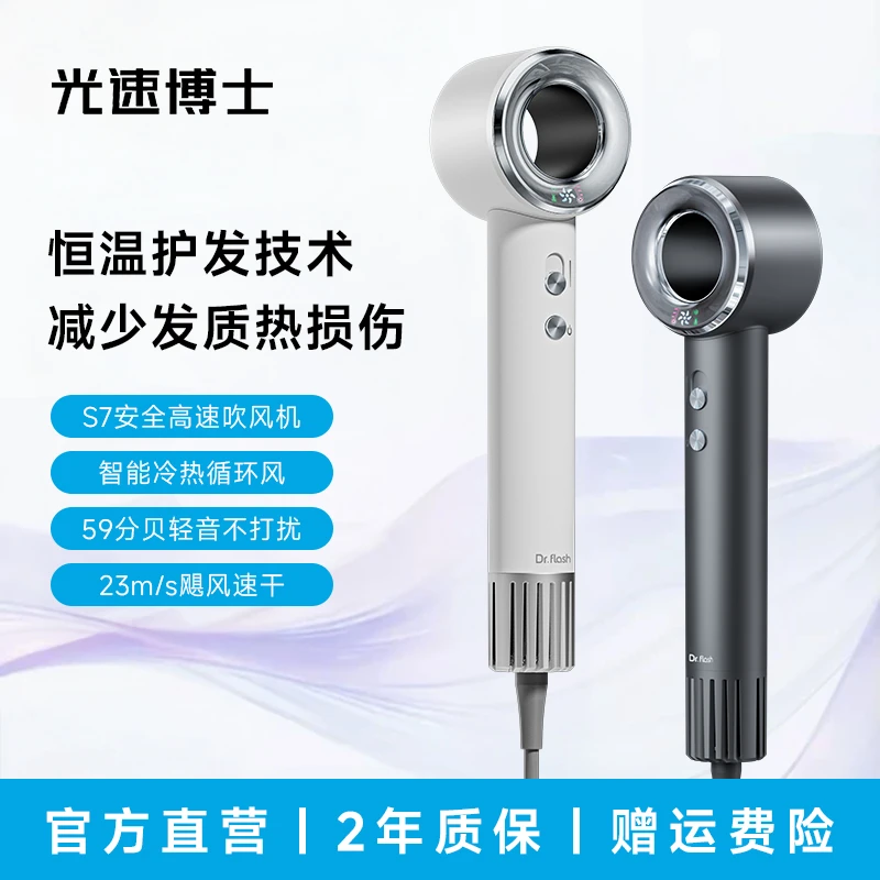 光速博士S7高速吹风机冷热循环安全速干无叶负离子智能轻薄静音M