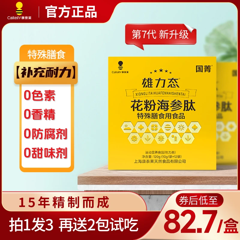 【拍1发3】雄力态花粉海参肽人参肽微量元素精氨酸维生素矿物质锌镁