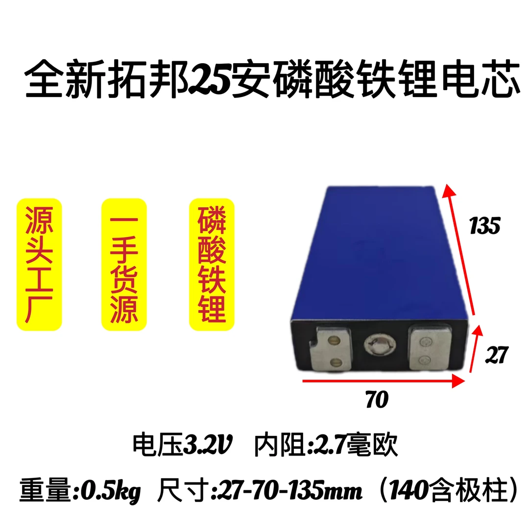 全新拓邦25平头磷酸铁锂电芯/两三轮电动车/应急电源/强起电源等