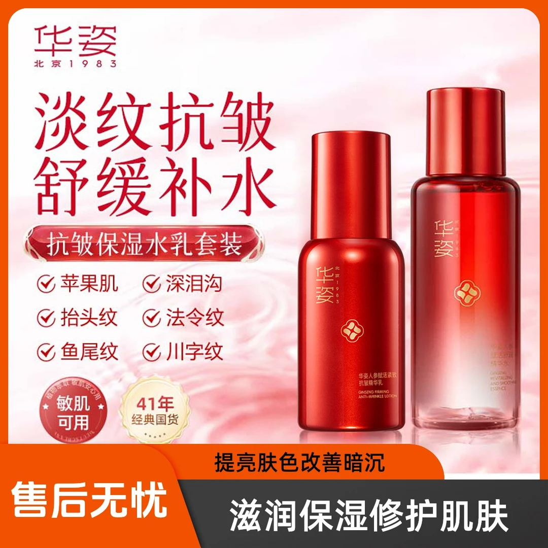 【张兰同款】华姿人参抗皱精华乳套装*2淡纹紧致补水保湿滋润护肤